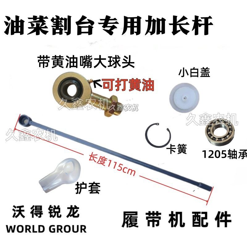 沃得锐龙收割机配件 油菜割台专用割刀摆杆  加长摆杆 1205轴承