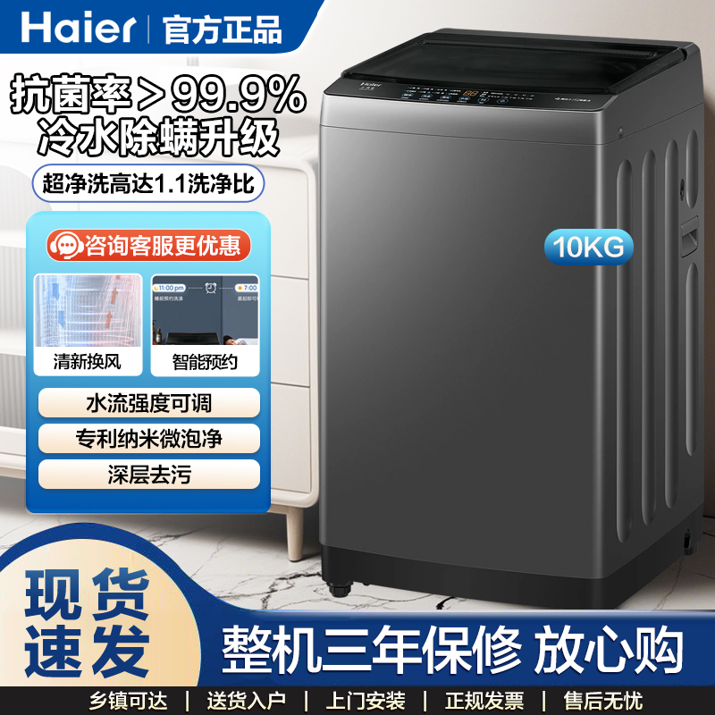 Haier/海尔波轮洗衣机10公斤智能除菌螨纳米微泡净XQB100-Z10E0