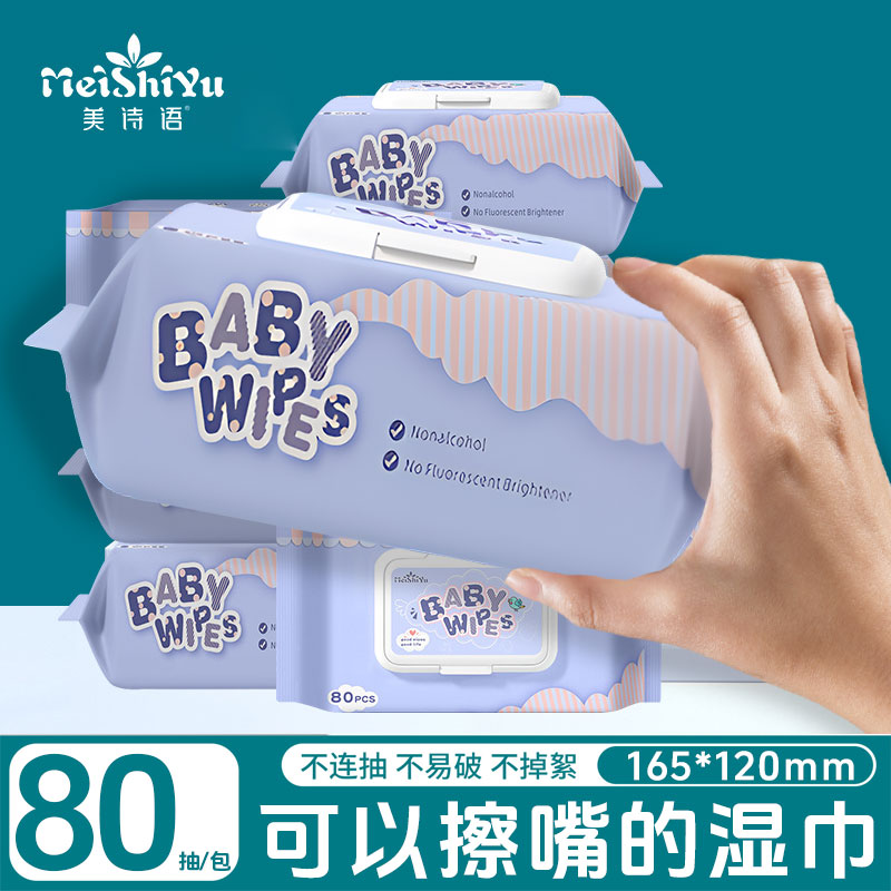 新疆包邮-婴儿湿巾大包80抽整箱湿巾纸新生儿宝宝儿童湿纸巾