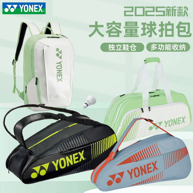 YONEX/尤尼克斯yy2025新款时尚简约多功能运动双肩单肩背羽毛球包