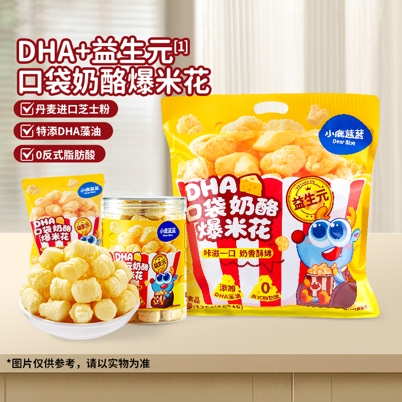 【小鹿蓝蓝零食_0蔗糖高钙奶酪爆米花】高钙牛奶味即食奶香