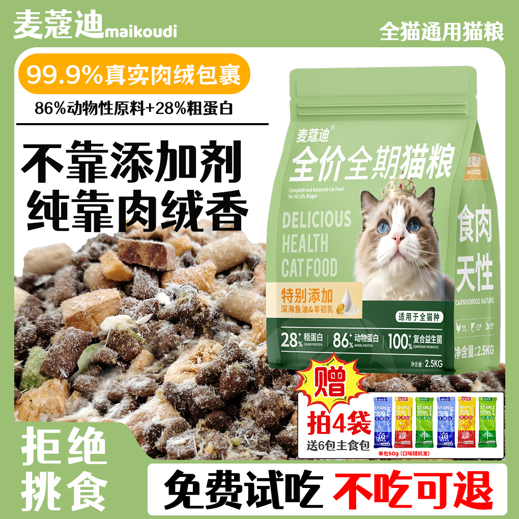 【不吃可退】肉绒夹心猫粮通用型成幼猫增肥发腮蓝猫布偶宠物必备