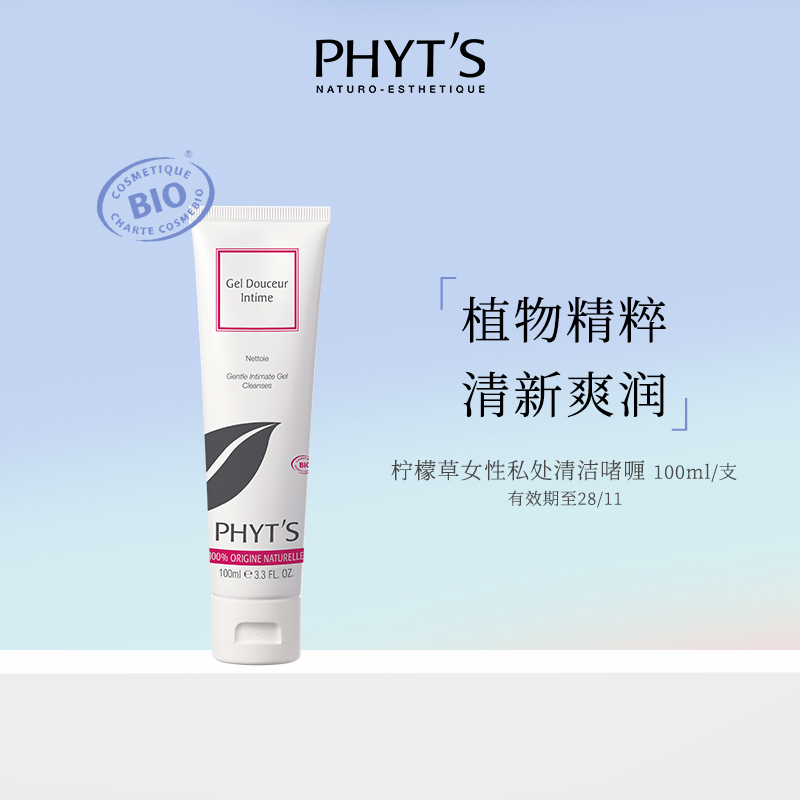 【官方旗舰】PHYTS菲茨/柠檬草私处清洁啫喱 小花园温和洗护