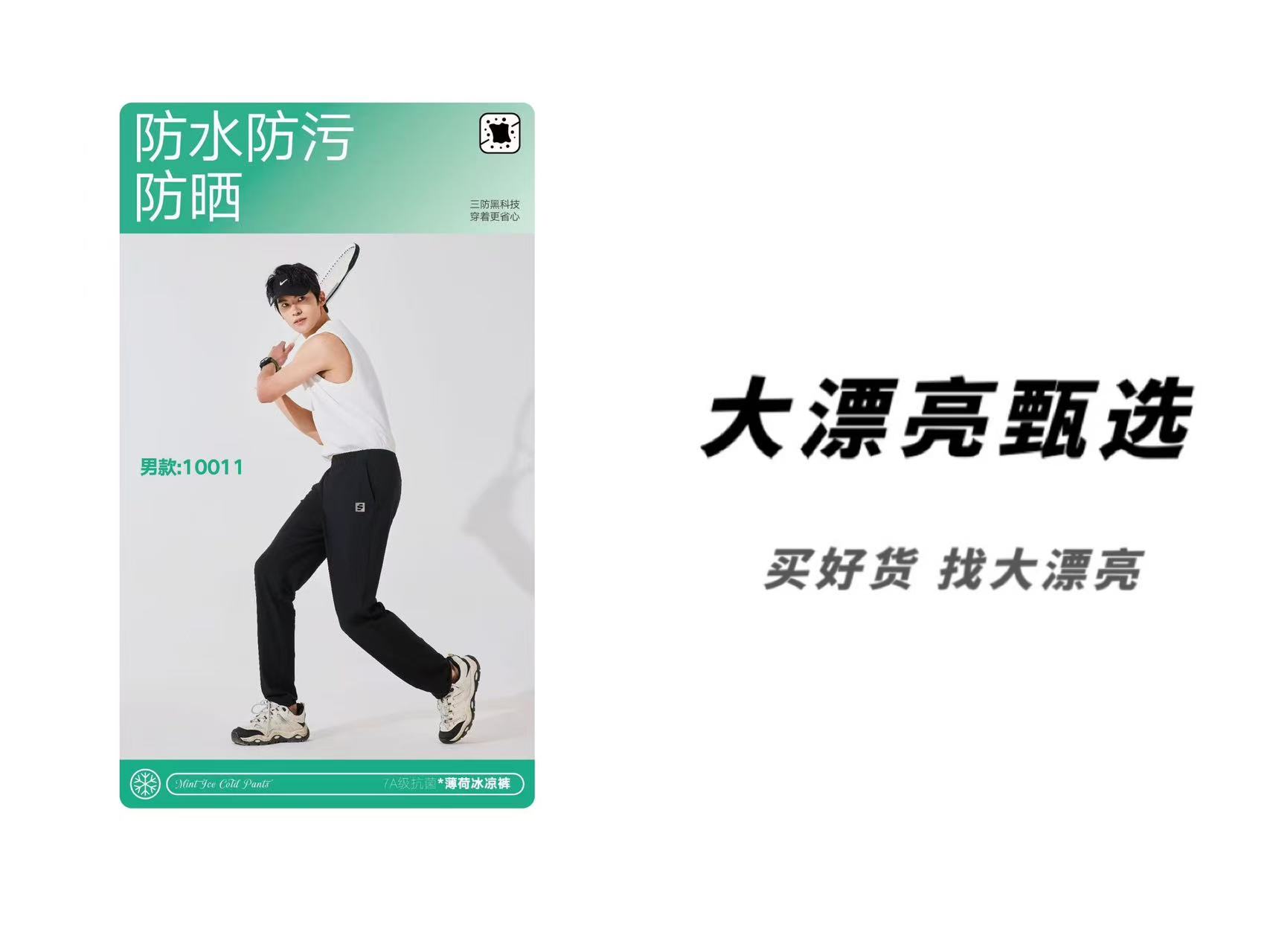 男款 冰皮裤凉感裤