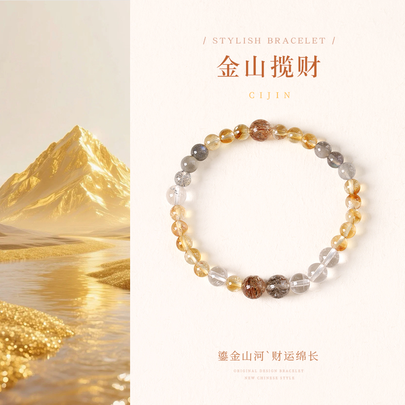 【CIJIN】多彩贵州金山系列 天然小米珠黄塔晶黑金超多宝 多样发一