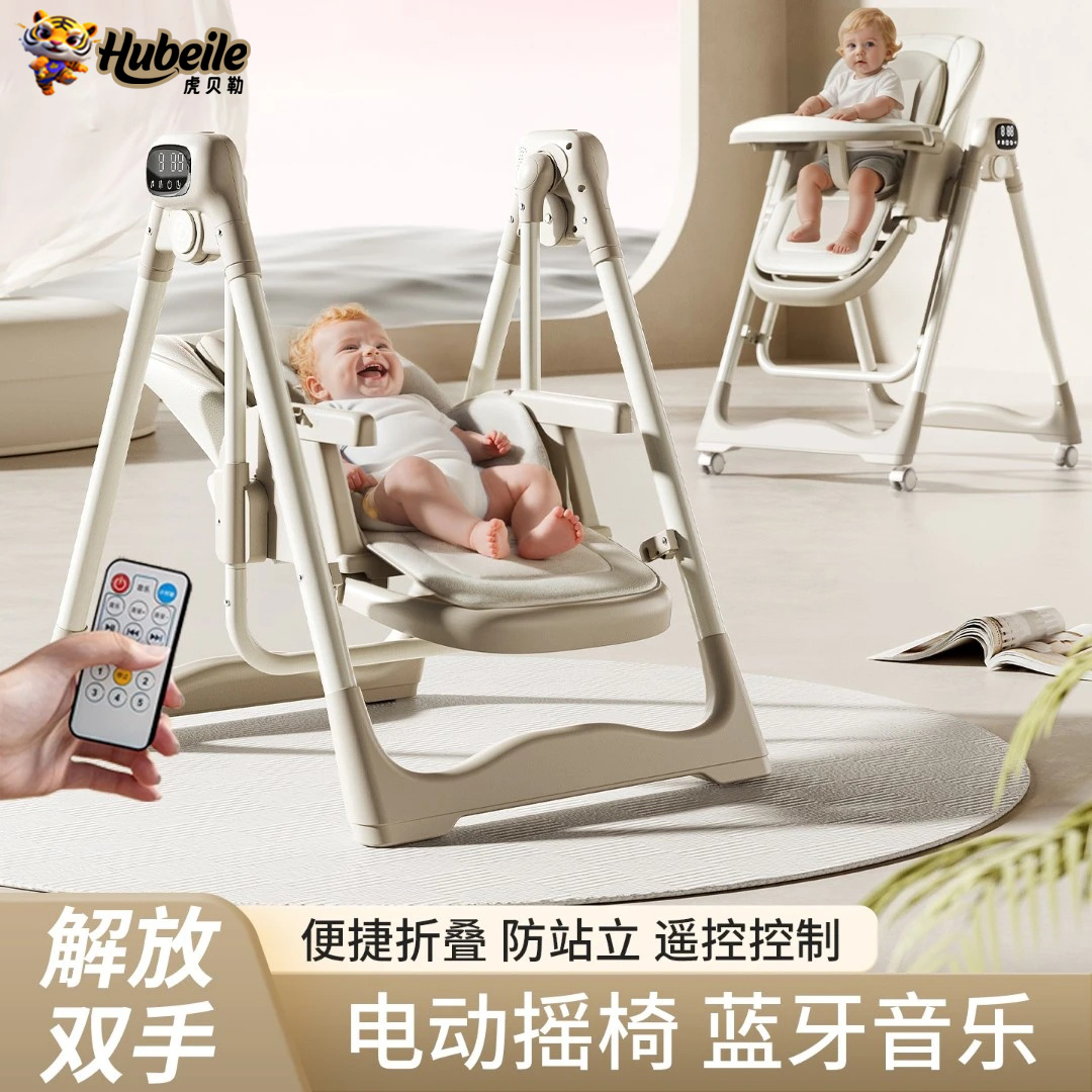 源头厂家 |【2025电动摇摇椅】宝宝餐椅二合一婴儿儿童吃饭哄睡桌椅
