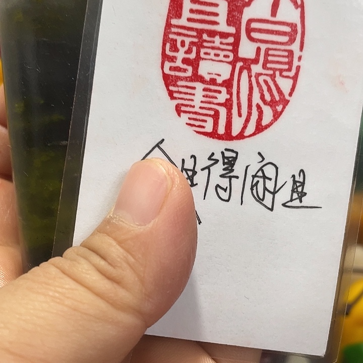 印石寿山石篆刻印章引首章闲章姓名章生日礼物