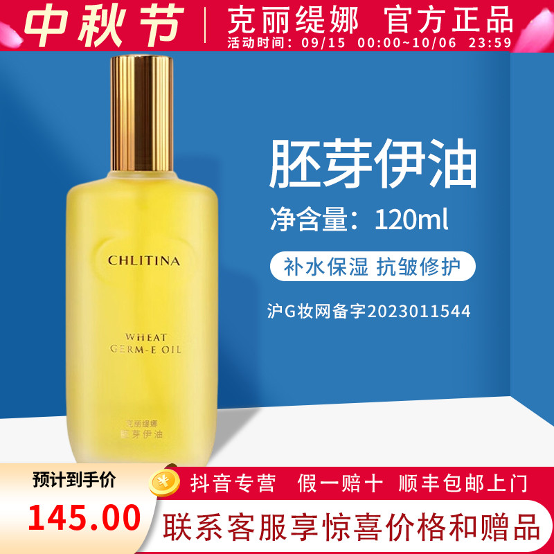克丽缇娜正品小麦胚芽伊油120ml护肤油修护保湿丝滑护理通用30ml