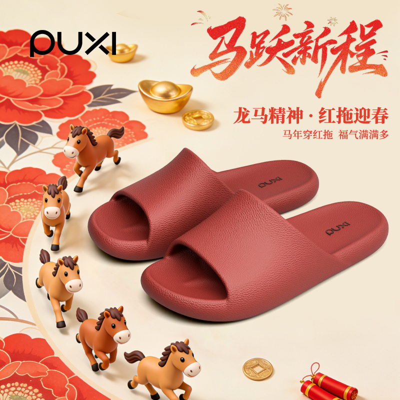 【朴西】新年安岛高级感复古皮纹年货情侣凉夏季室内家居拖鞋