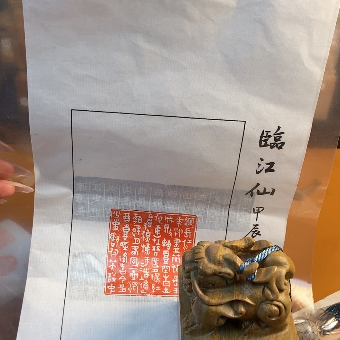 【闪购商品】昌化石印石51137 牧石书画篆刻作品