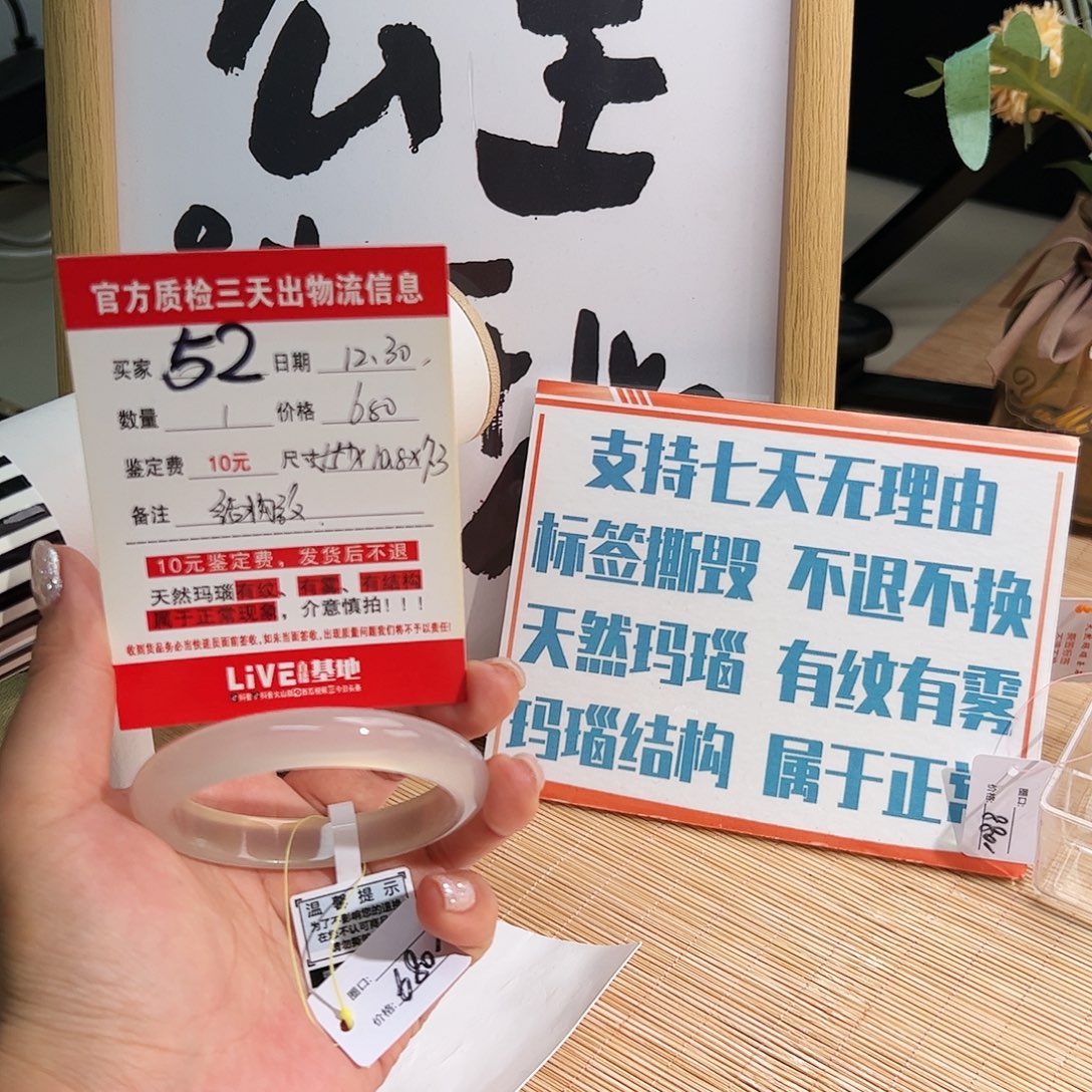 R***丶玛瑙/玉髓未镶嵌手镯