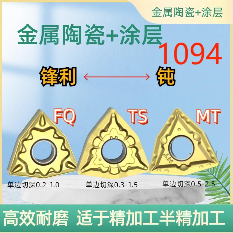 1094金属陶瓷加涂层外圆刀片