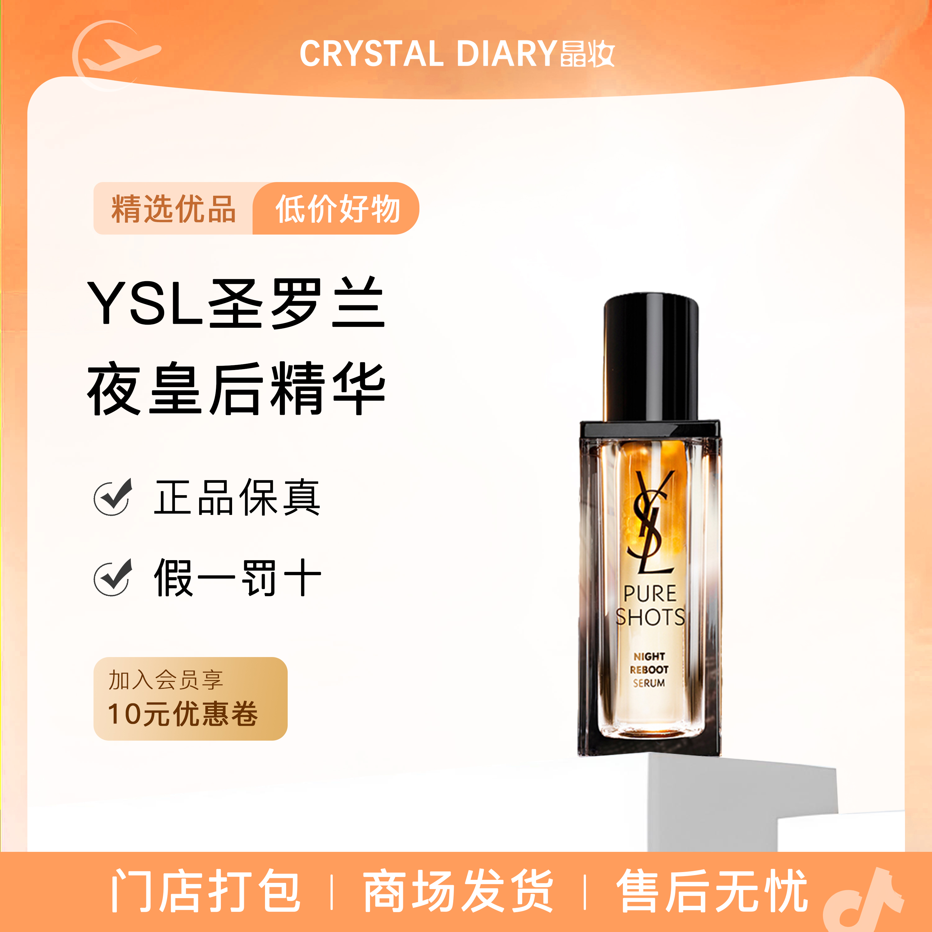 YSL圣罗兰夜皇后精华 熬夜透亮礼物