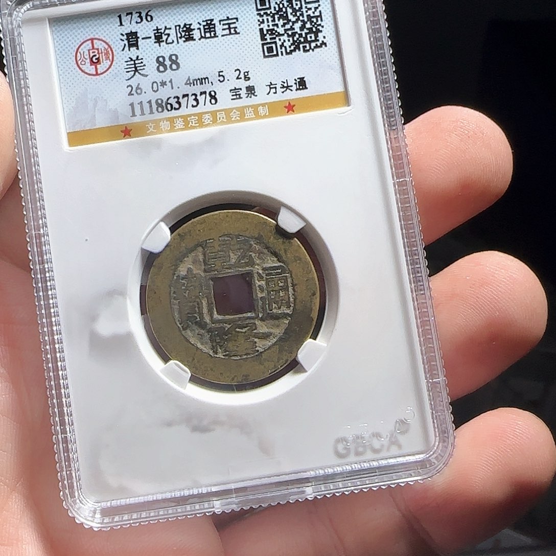 铜F评级封装盒子币一个