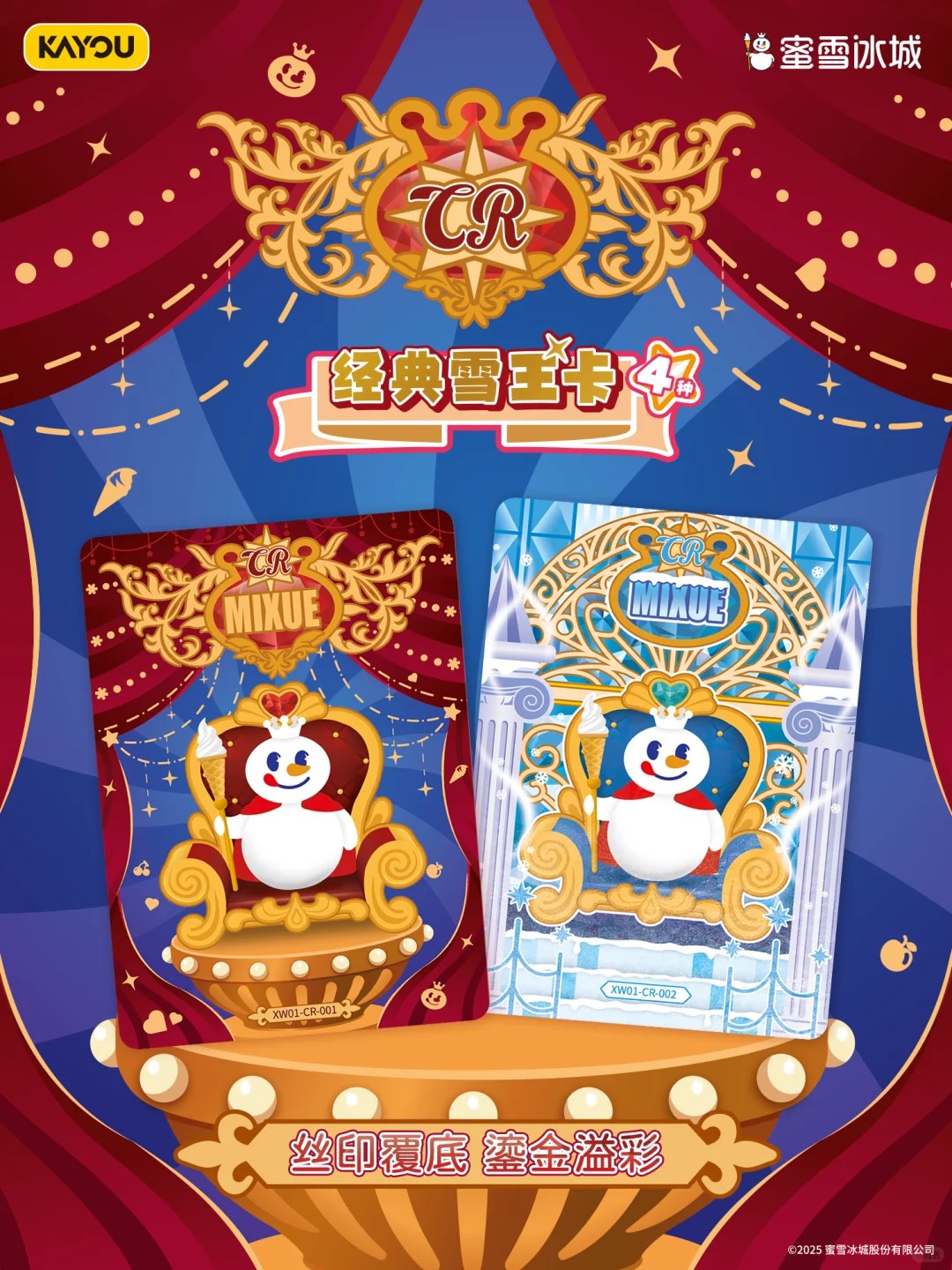 【平拆】卡游 × 蜜雪冰城雪王收藏卡盲盒代拆