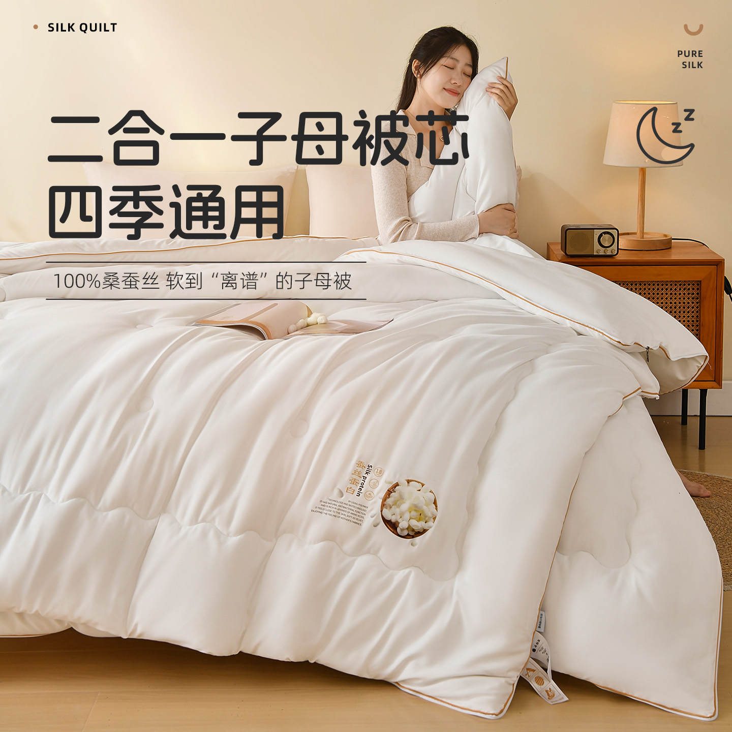 高端蚕丝被加厚冬被秋冬被芯保暖二合一子母被空调被春秋被子单人
