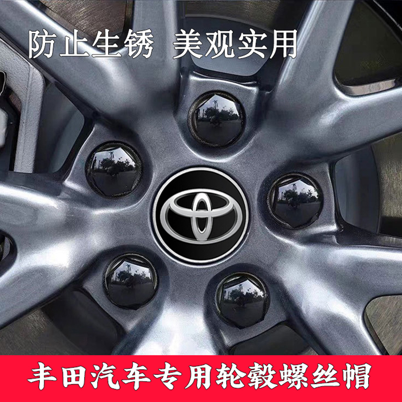 适用丰田荣放威兰达凯美瑞卡罗拉雷凌轮毂轮胎螺丝帽保护装饰盖
