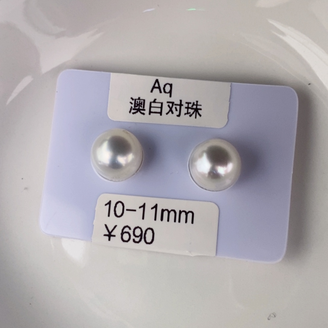 海水珍珠裸珠未镶嵌匪澳白对珠10-11可定制兰玲