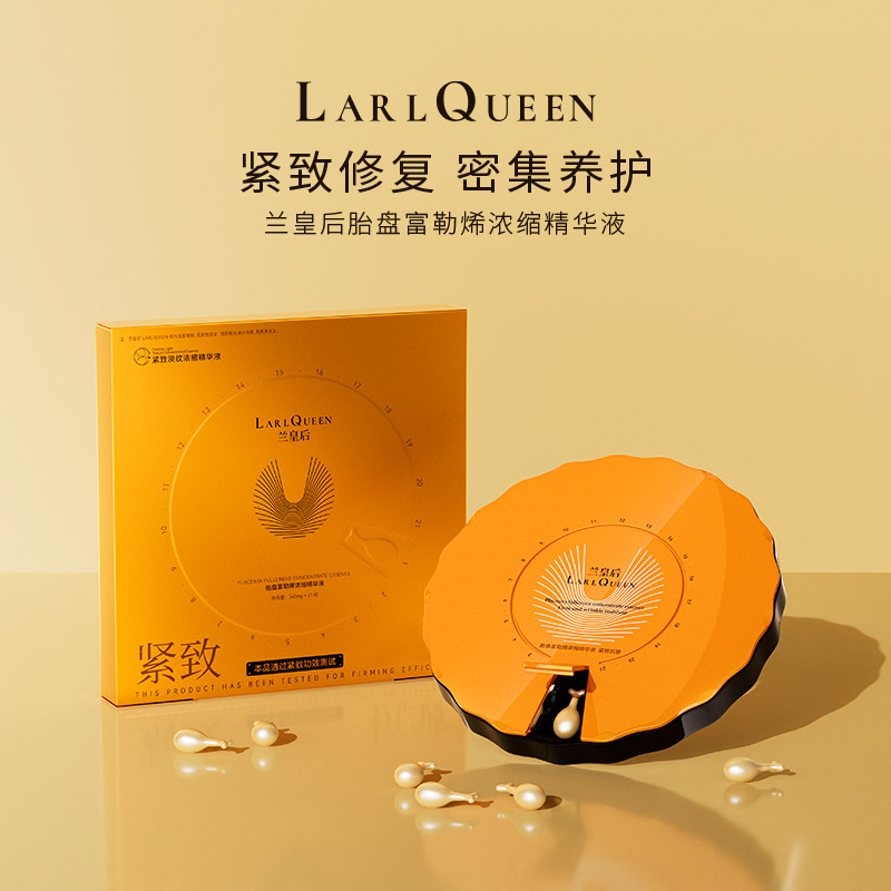 兰皇后胎盘富勒烯浓缩精华液