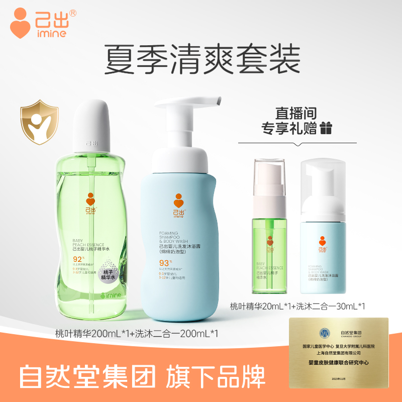 己出婴儿桃叶精华水200ml+婴儿洗沐二合一200ml-ZB