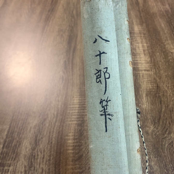 王***鉴竖款川奇字画不退不换