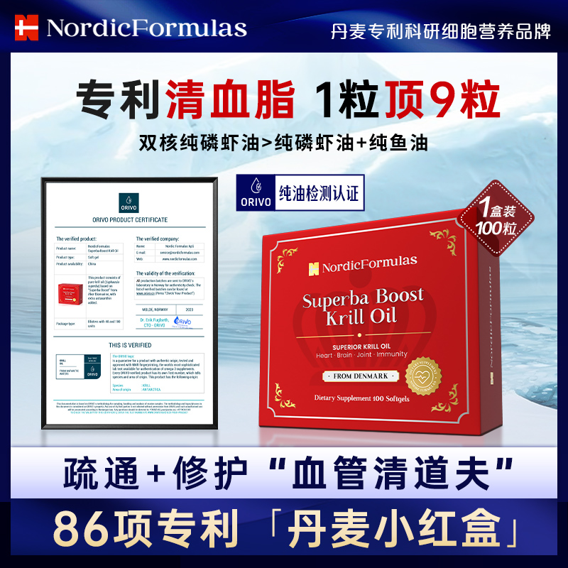 【1盒100粒】丹麦NFL诺赋乐双核南极磷虾油56%天然深海磷虾油