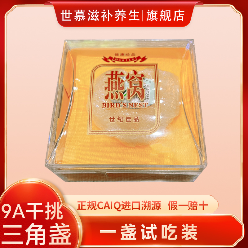 世慕9A干挑CIAQ溯源三角盏（一盏5-6克试吃装）