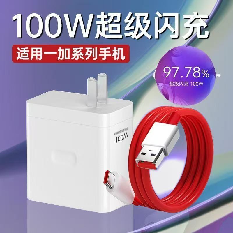 适用于一加100W超级闪充充电器一加13/12/Ace3/2快充头快充充电线
