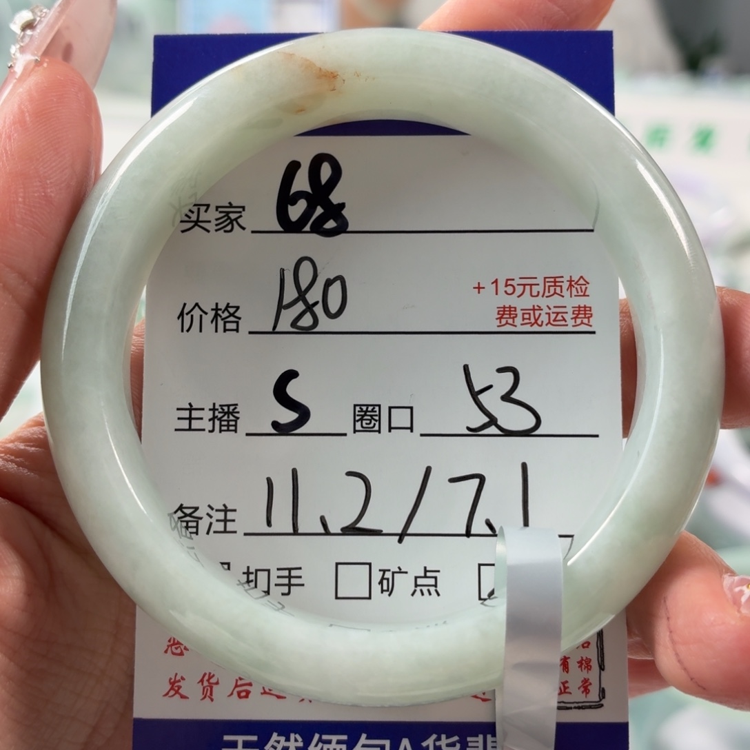 师***意翡翠未镶嵌手镯53