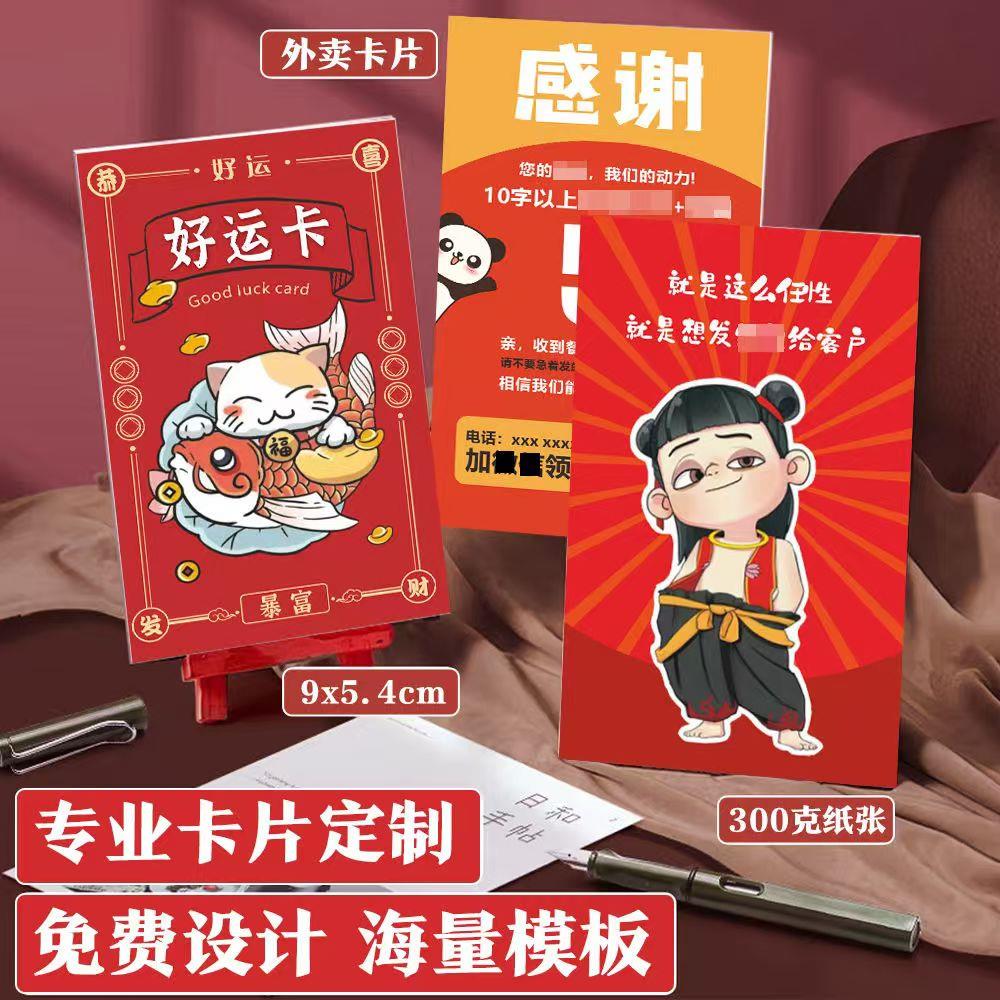 售后卡电商评价服务卡片刮刮乐定优惠券制感谢信明信片纸卡片印刷