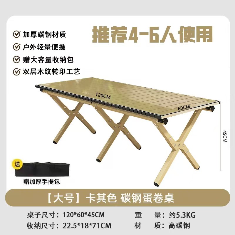 户外便携可折叠碳钢蛋卷桌露营野餐野炊实用装备