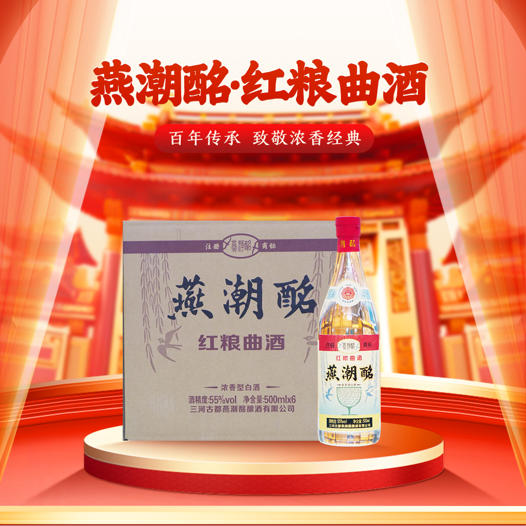 55度燕潮酩红粮曲55度500ml