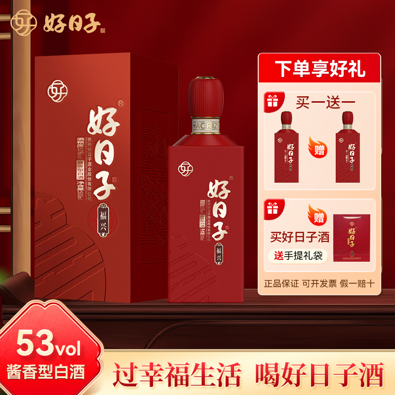 酱生活好日子福兴酱香型白酒53度结婚酒席聚会用酒53%Vol500ml