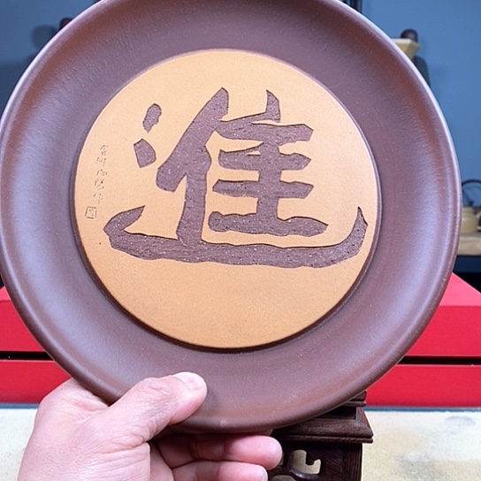 紫砂茶杯紫砂挂盘