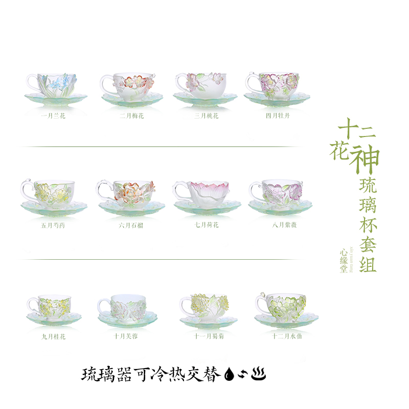 心缘堂琉璃十二花神杯咖啡杯套组品茗杯花杯杯托茶席置景好友送礼