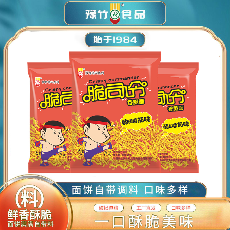 脆司令酸甜番茄味脆司令干脆面干吃面豫竹方便面解馋休闲小零食
