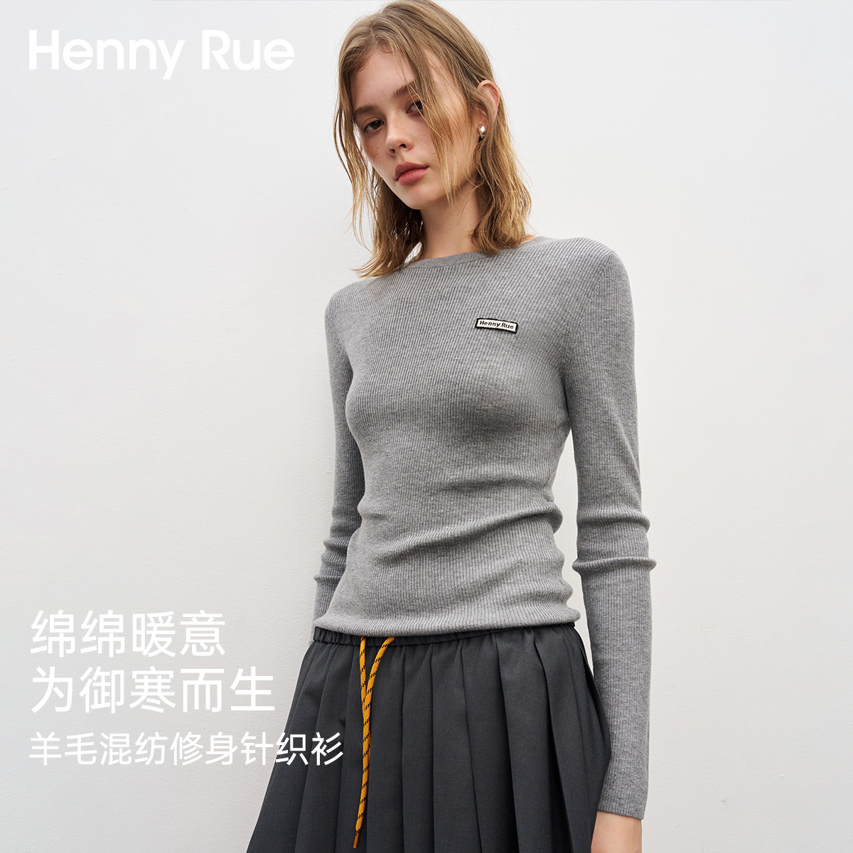 HennyRue长袖显高经典百搭羊毛混纺修身针织衫25507