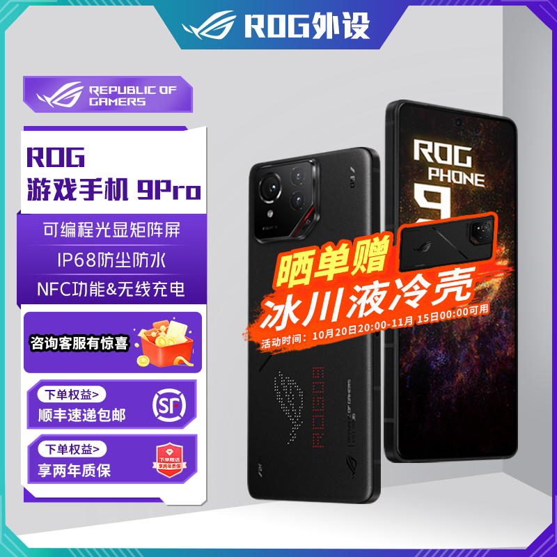 ROG9游戏手机 新品9ProAI高通骁龙8至尊版畅玩王者荣耀三角洲行动