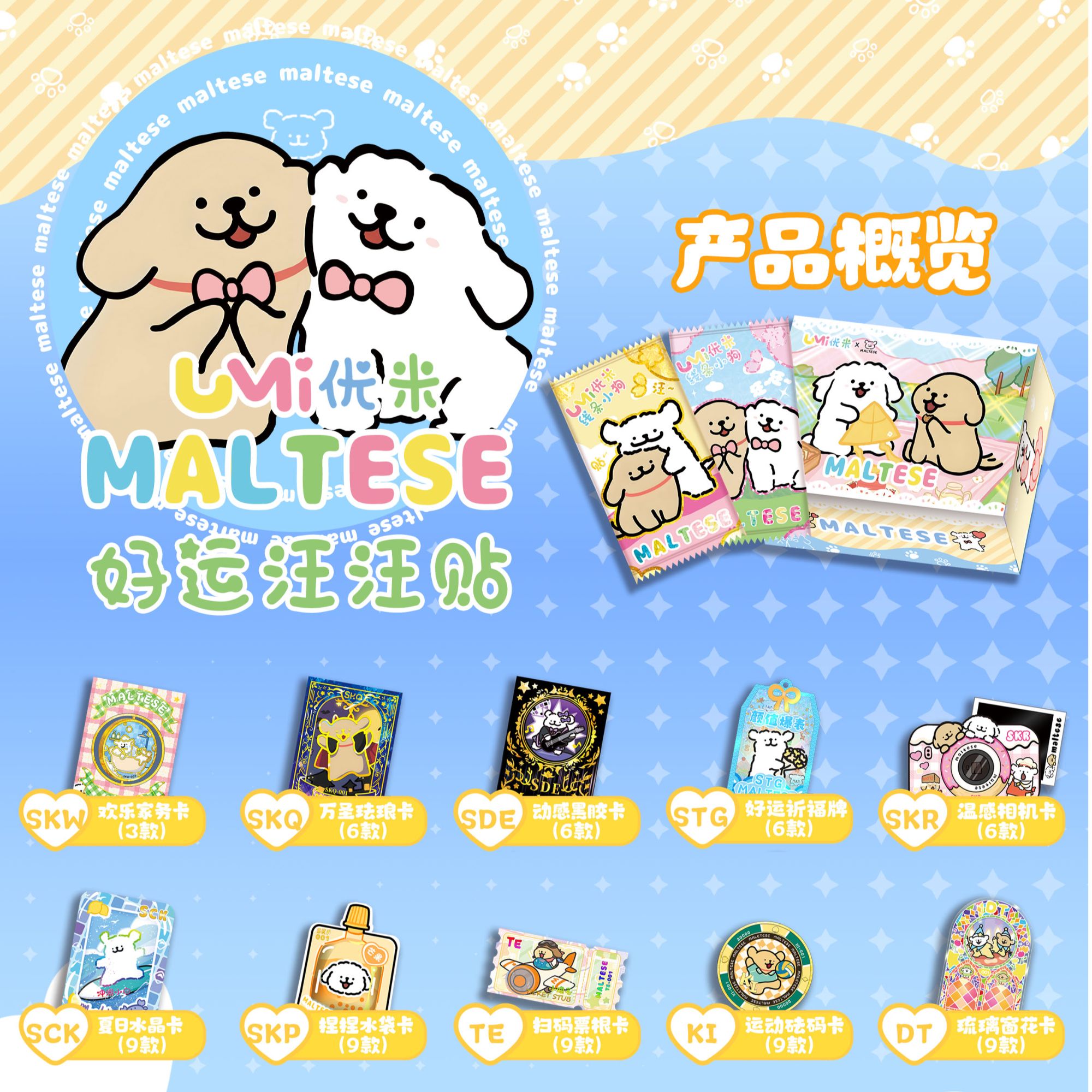 【拼图+7】UMI优米 线条小狗 好运旺旺贴 国卡二创 收藏卡牌