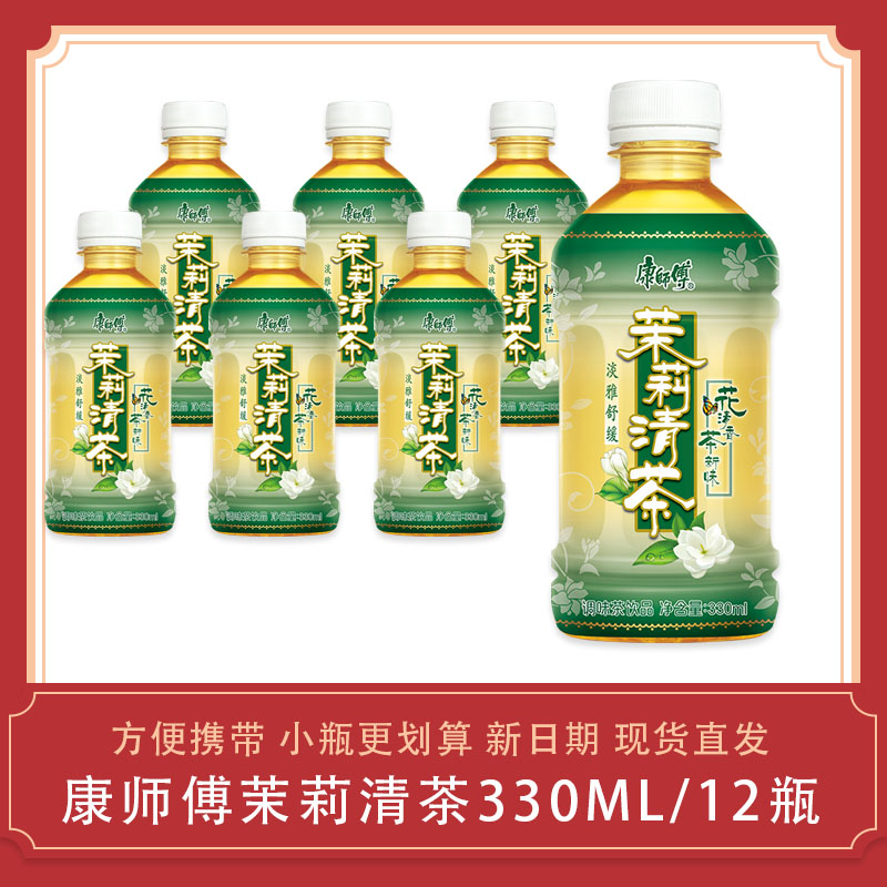 康师傅 茉莉清茶330ml*12瓶 茉莉清茶小瓶装调味茶饮品