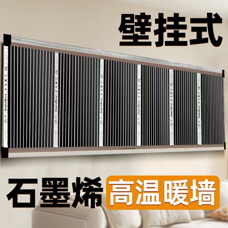居家日用套装石墨烯电热膜加热电热板墙暖家用办公取暖
