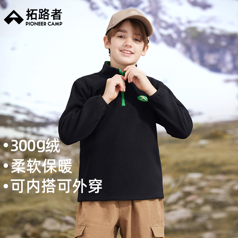 拓路者儿童卫衣男童女童秋冬摇粒绒衣服中大童内搭外穿保暖半开襟