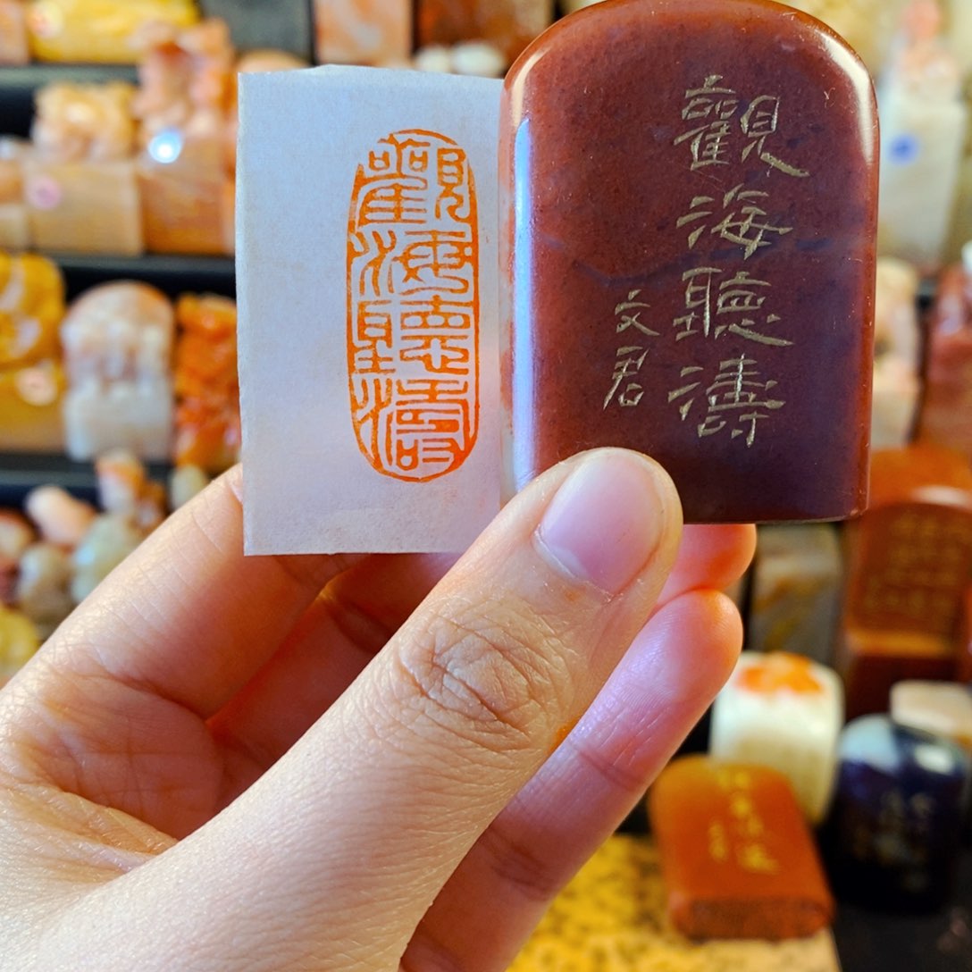 寿山石印石手工篆刻观海听涛