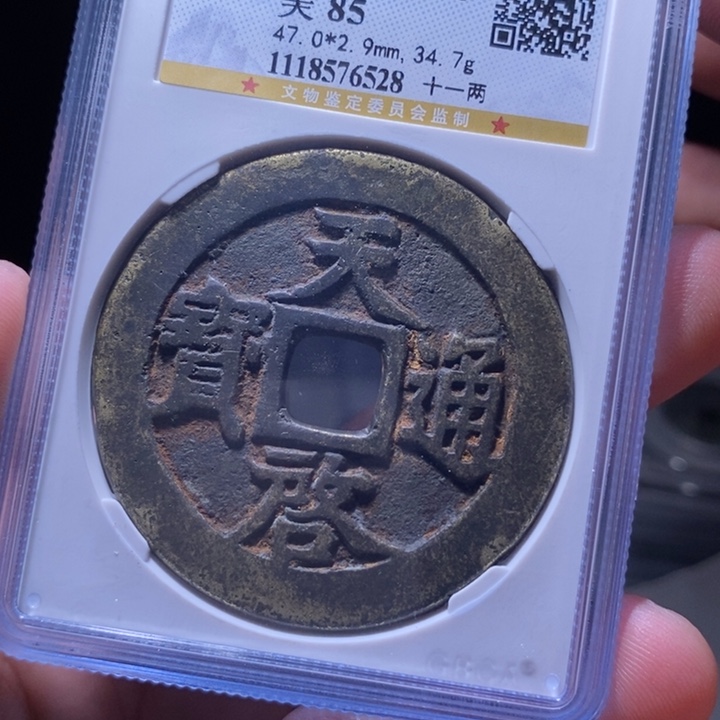 铜MQ评级封装盒子币一枚6528