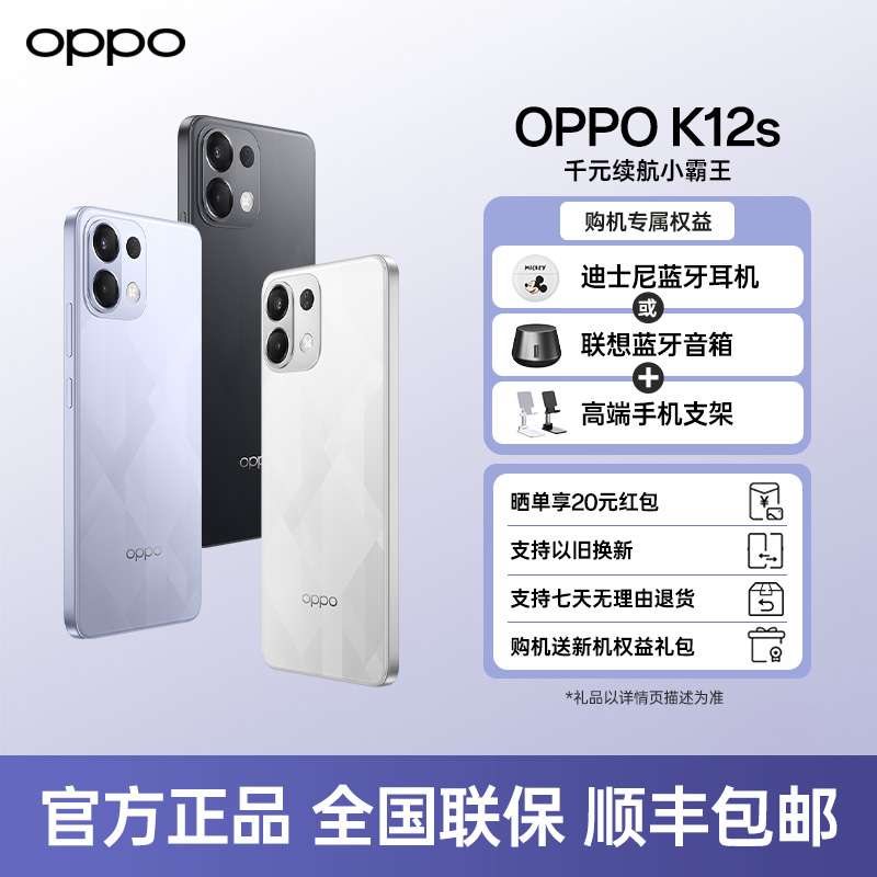 【国家补贴】OPPO K12s 5G手机 全新续航小霸王到来！