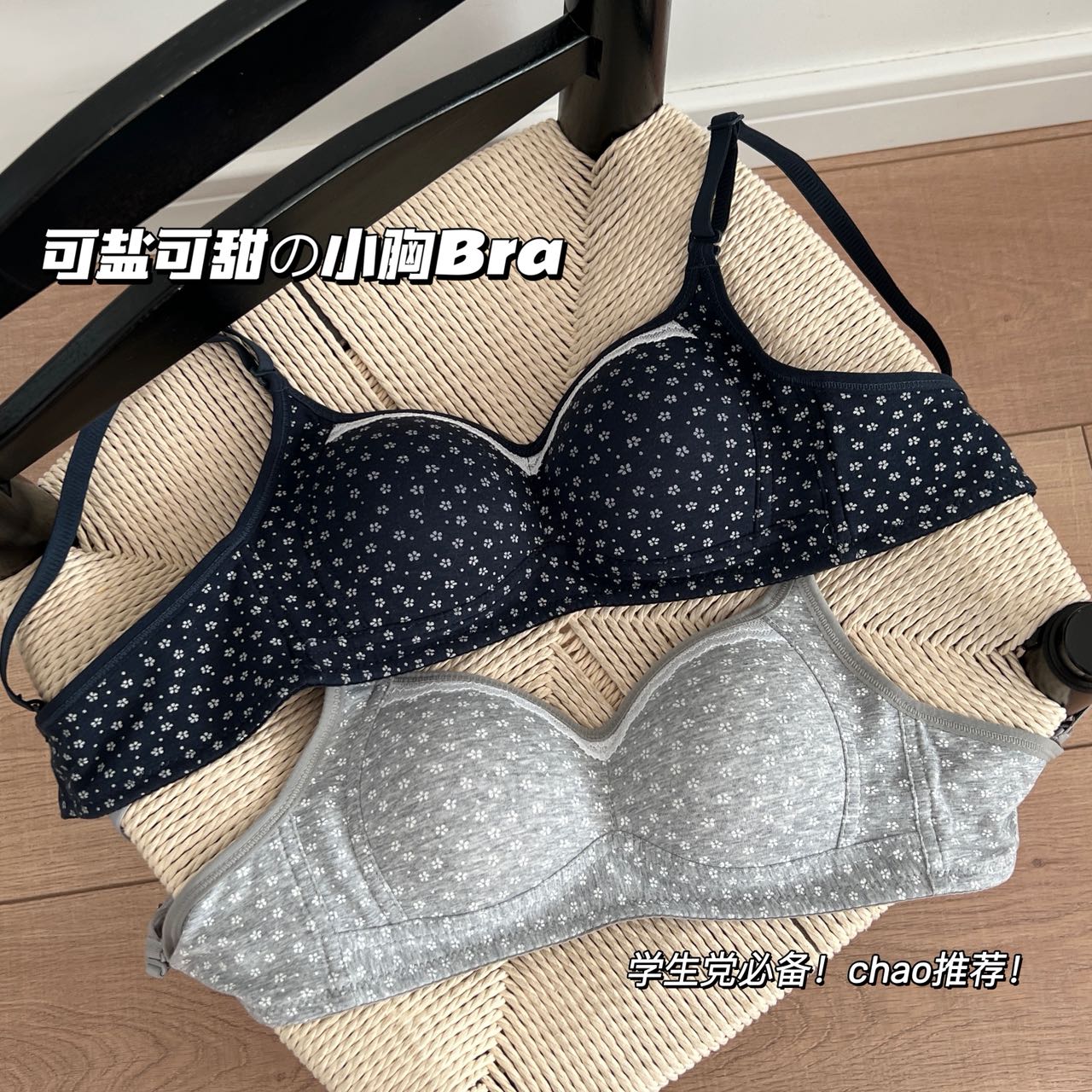 樱小朵 法式固定杯碎花内衣女小胸聚拢薄款透气无钢圈舒适文胸罩