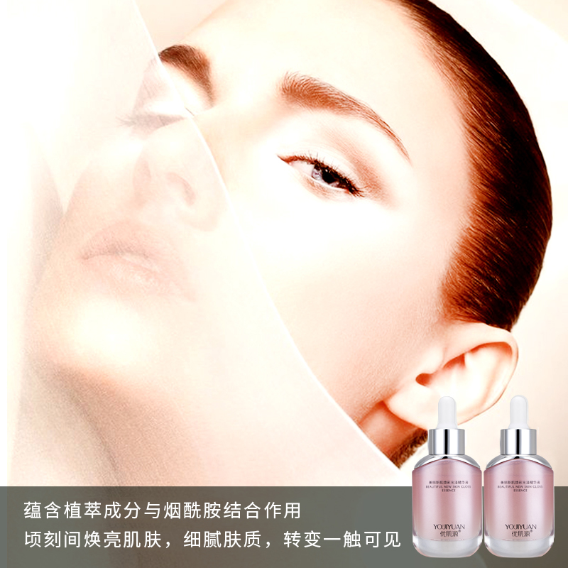 【柔柔专属】优肌源美丽新肌焕彩光泽精华液