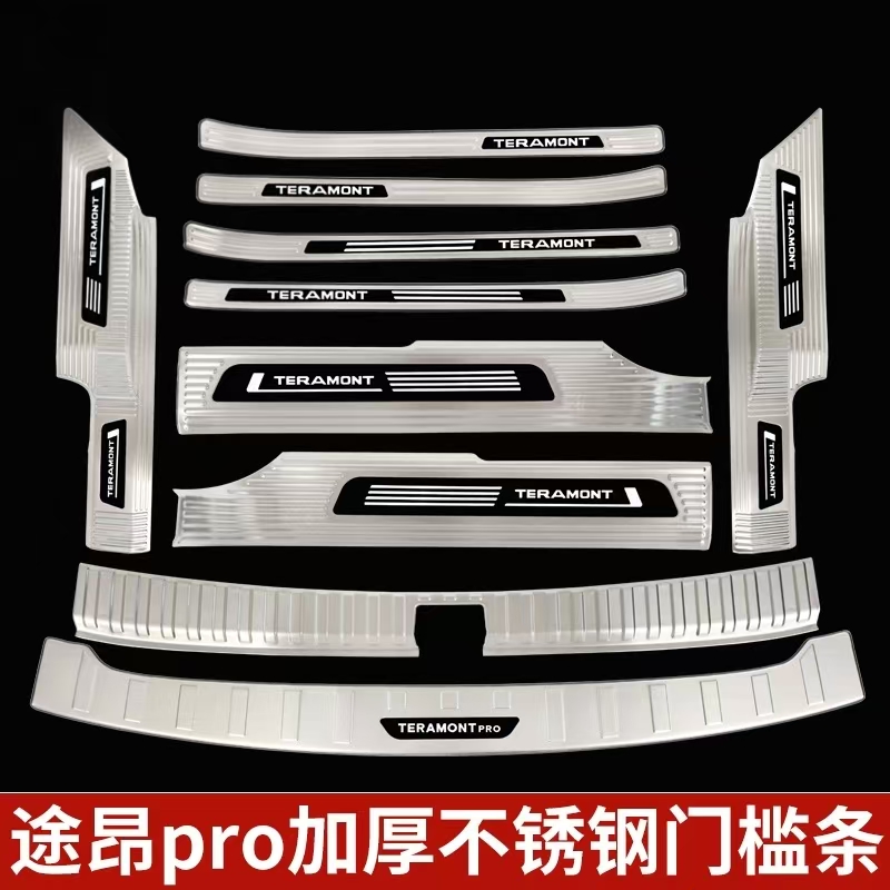 大众途昂PRO门槛条迎宾踏板后备箱护板不锈钢装饰保护贴改装配件