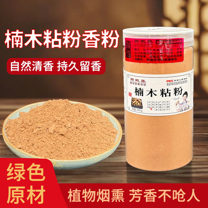 楠木粘粉香粉天然合香珠合香牌线香纂香香粉