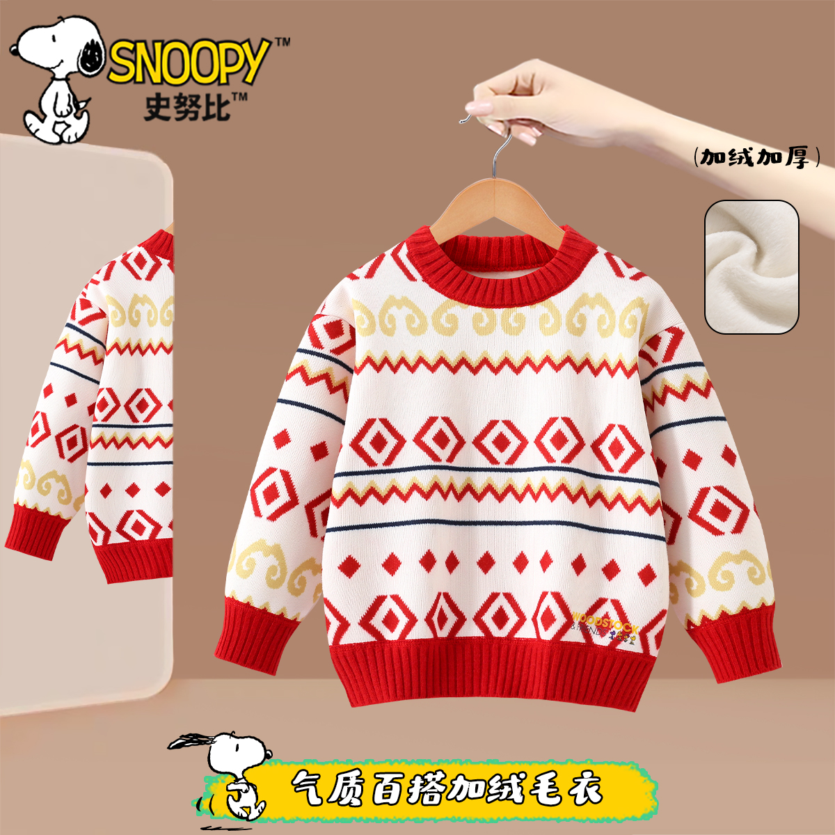 Snoopy/史努比宽松针织衫男童红色抗静电毛衣上衣女加绒加厚洋气
